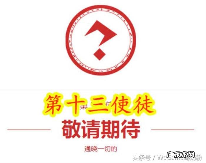 第十三位使徒第一季 dnf第十二使徒是谁