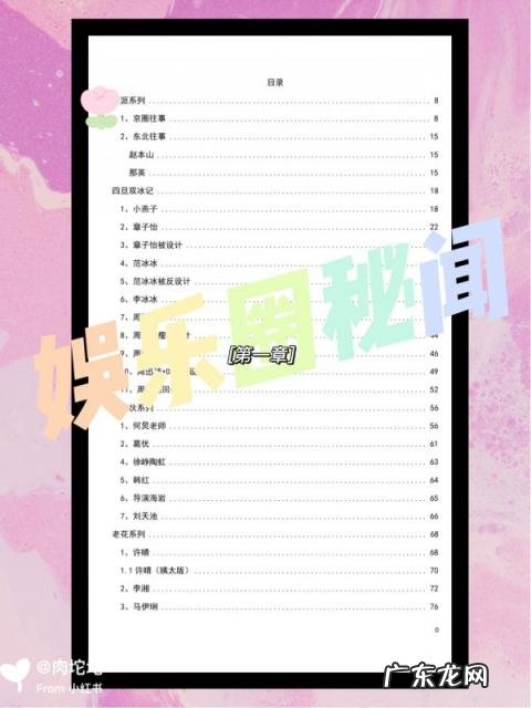 娱乐圈明星八卦秘闻珍藏版是谁，明星的八卦资料
