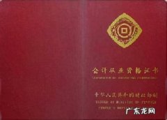 会计人员从业资格证 会计证从业资格证