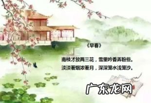 零陵早春的拼音 城东早春古诗的意思翻译