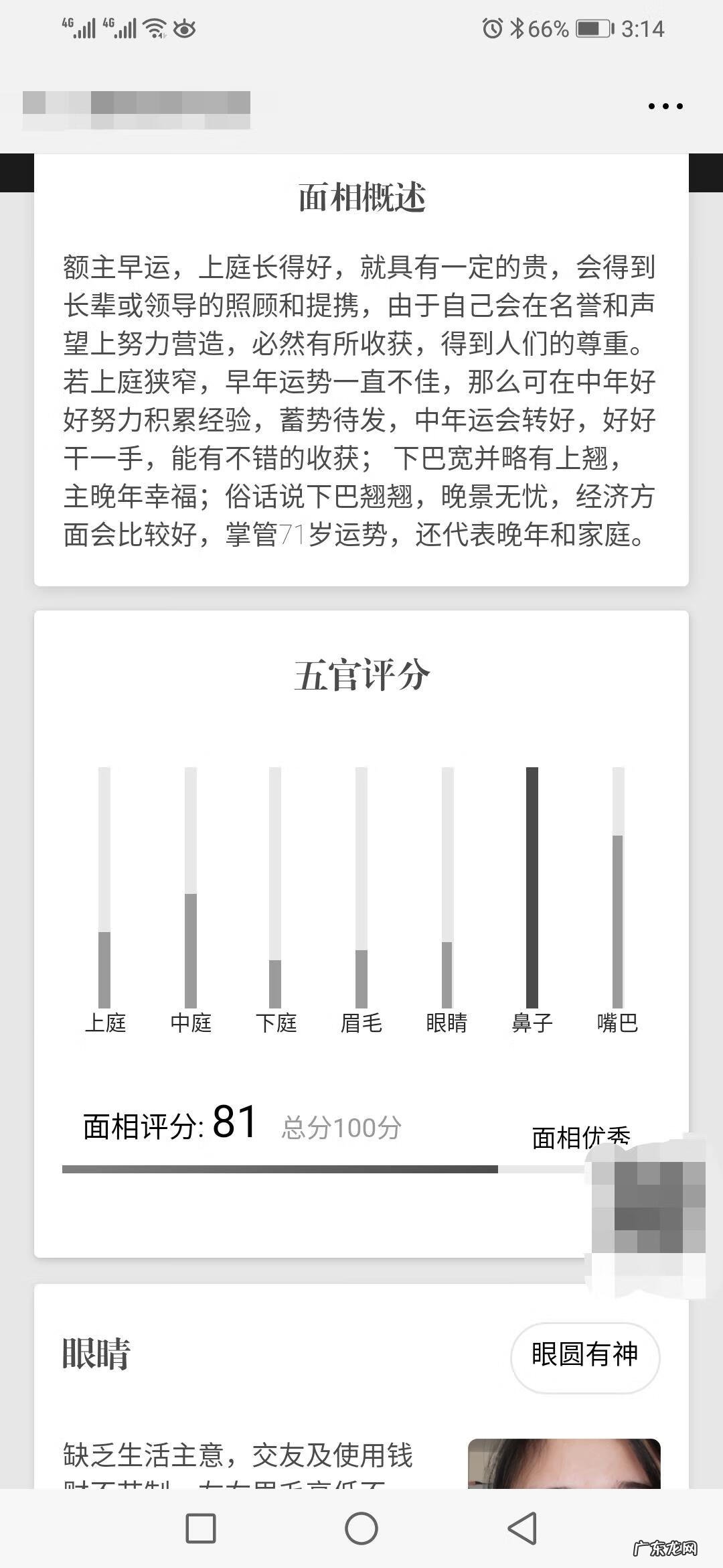 三庭五眼与面部风水 三庭五眼面相风水学