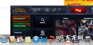 Mac可以玩lol mac能玩lol么