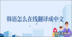 语音转文字 韩语 韩语翻译中文转换器扫一扫