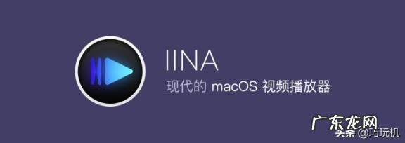 安卓播放共享视频 mac最好用的播放器推荐