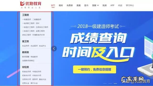 优路教育培训机构咋样 优路官网