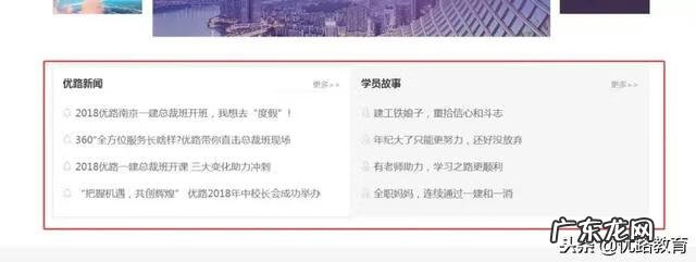 优路教育培训机构咋样 优路官网