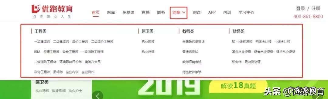 优路教育培训机构咋样 优路官网