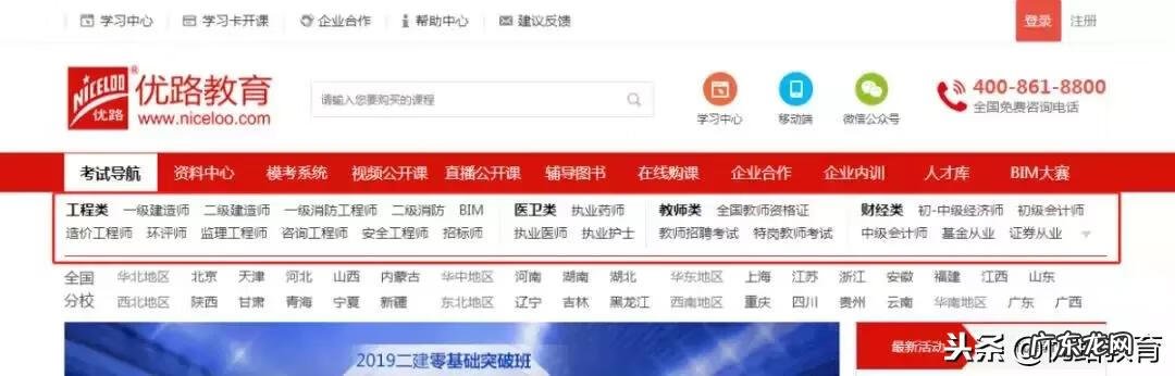 优路教育培训机构咋样 优路官网