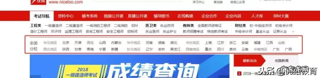 优路教育培训机构咋样 优路官网