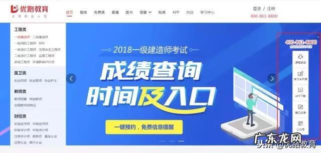 优路教育培训机构咋样 优路官网