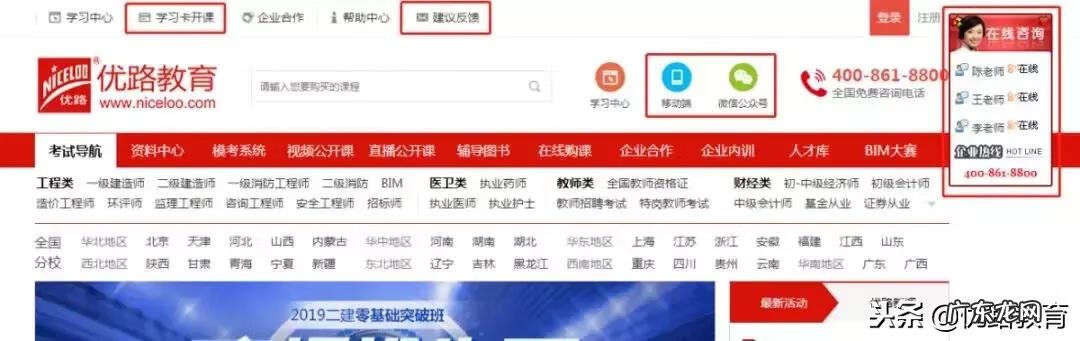 优路教育培训机构咋样 优路官网