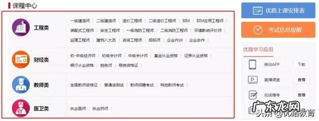 优路教育培训机构咋样 优路官网
