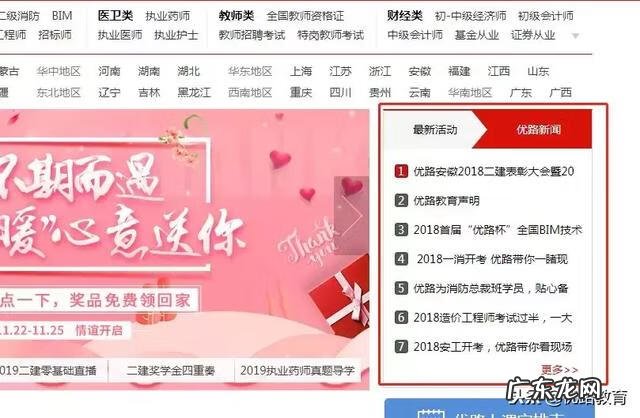 优路教育培训机构咋样 优路官网