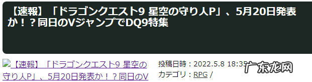勇者斗恶龙9剧情 勇者斗恶龙9攻略