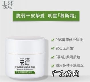 玉泽保湿水好用吗 玉泽保湿霜成分安全吗
