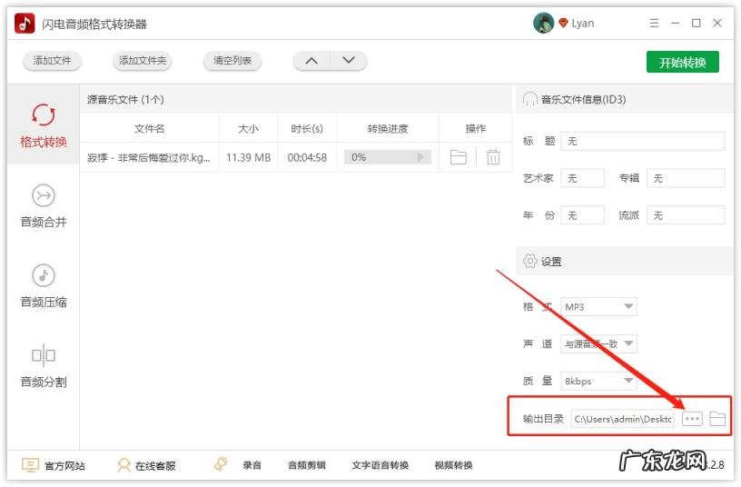 音频格式转换器推荐 kgma如何转换mp3格式软件