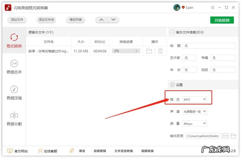 音频格式转换器推荐 kgma如何转换mp3格式软件
