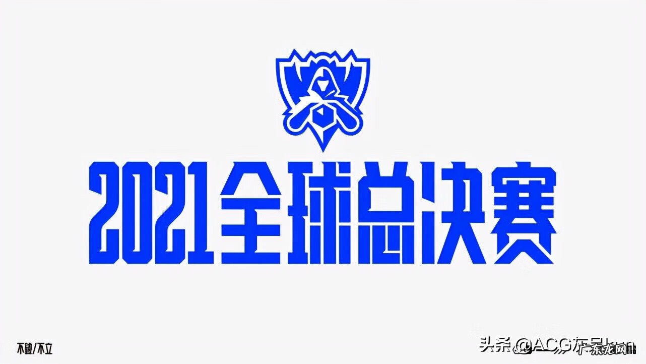 2021英雄联盟世界赛在哪 英雄联盟总决赛2021在哪里看?
