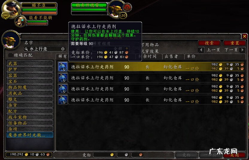 水上行走药剂在哪学 水上行走药剂有什么用