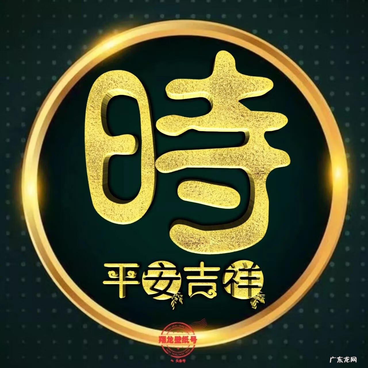 喜用神金水头像 平安头像图片大全 吉利