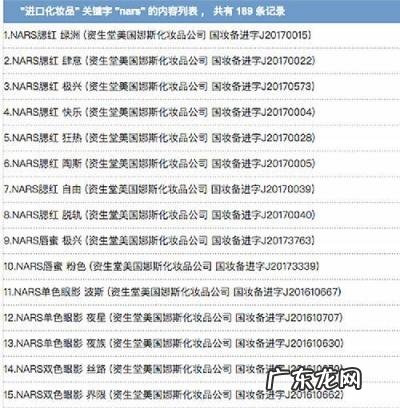 nars是哪里的品牌 Nars怎么读