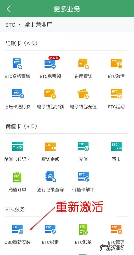 etc激活操作流程 激活ETC手机上要下个什么app