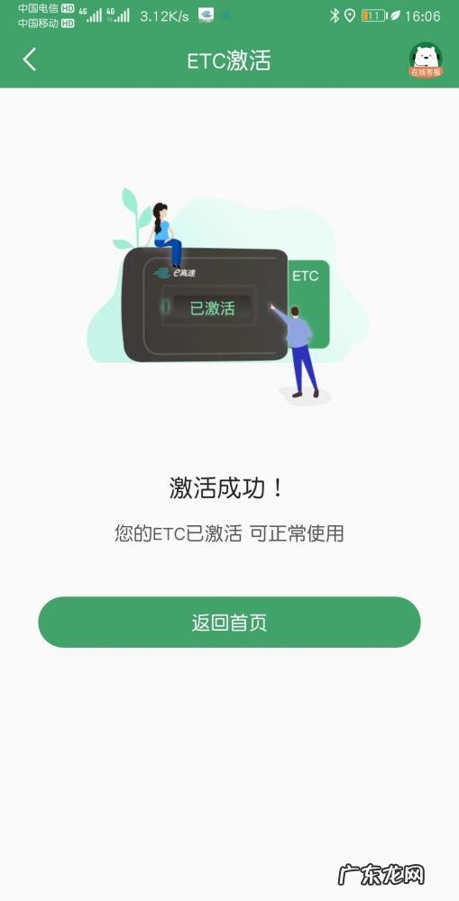 etc激活操作流程 激活ETC手机上要下个什么app