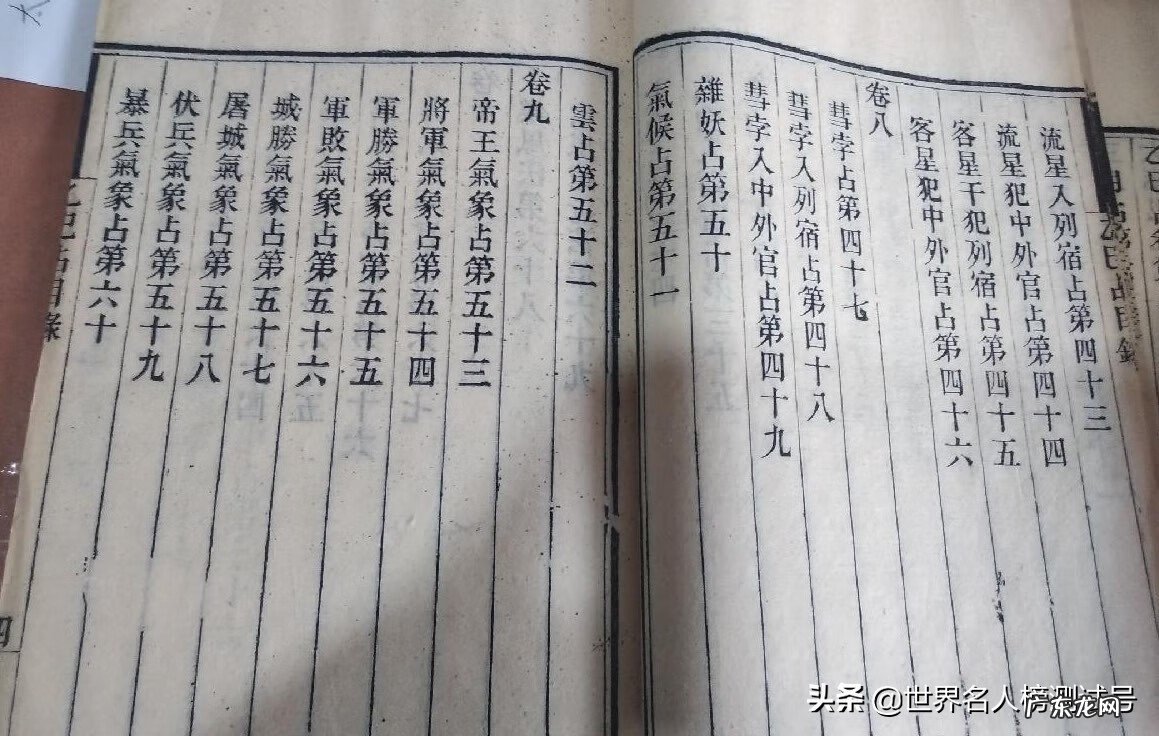 李淳风看风水 风水先生李淳风