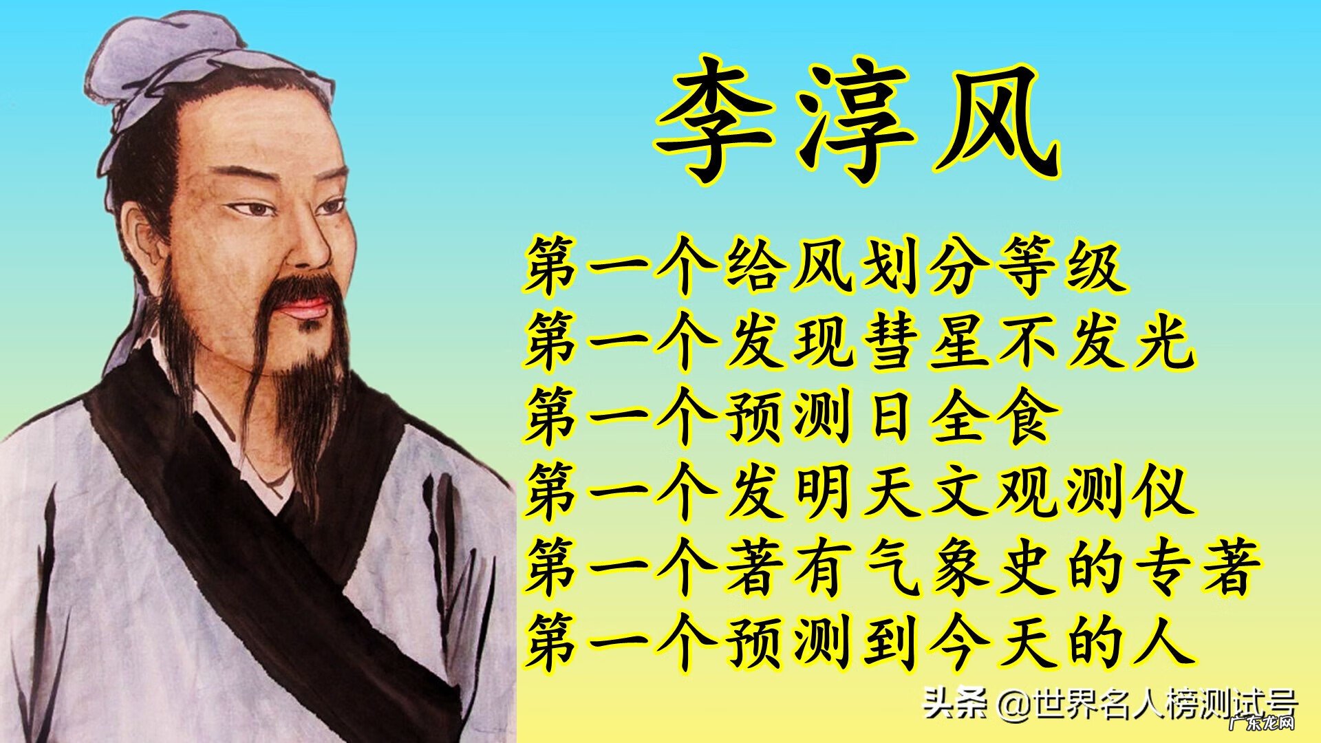 李淳风看风水 风水先生李淳风