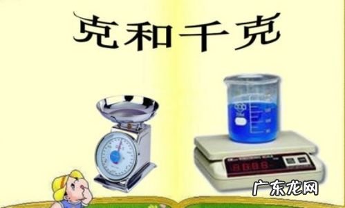 1440公斤等于多少斤 30公斤等于多少千克