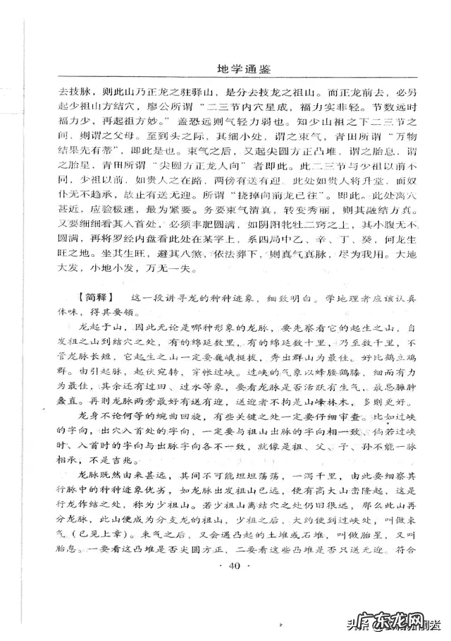 风水学地形龟阳宅 风水学田间鱼龙相会地形长相