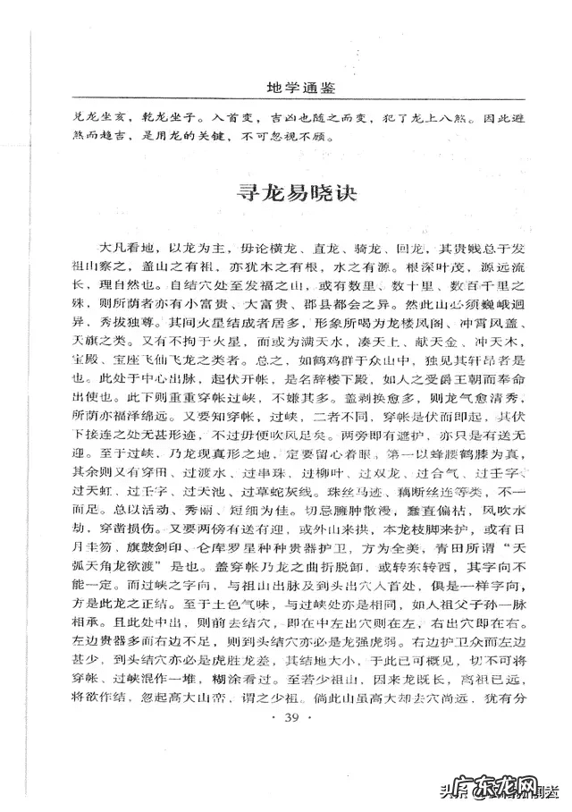 风水学地形龟阳宅 风水学田间鱼龙相会地形长相