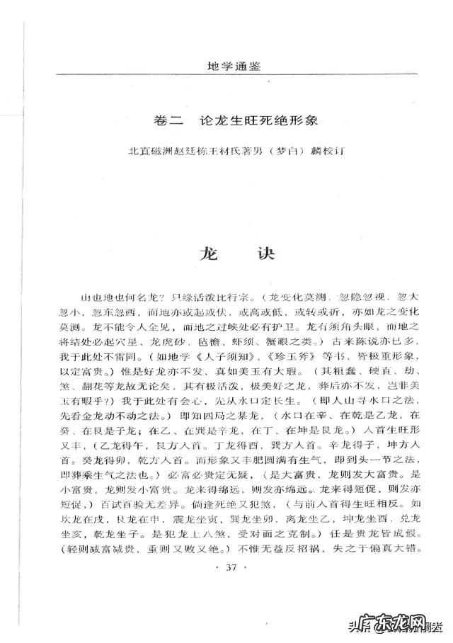 风水学地形龟阳宅 风水学田间鱼龙相会地形长相