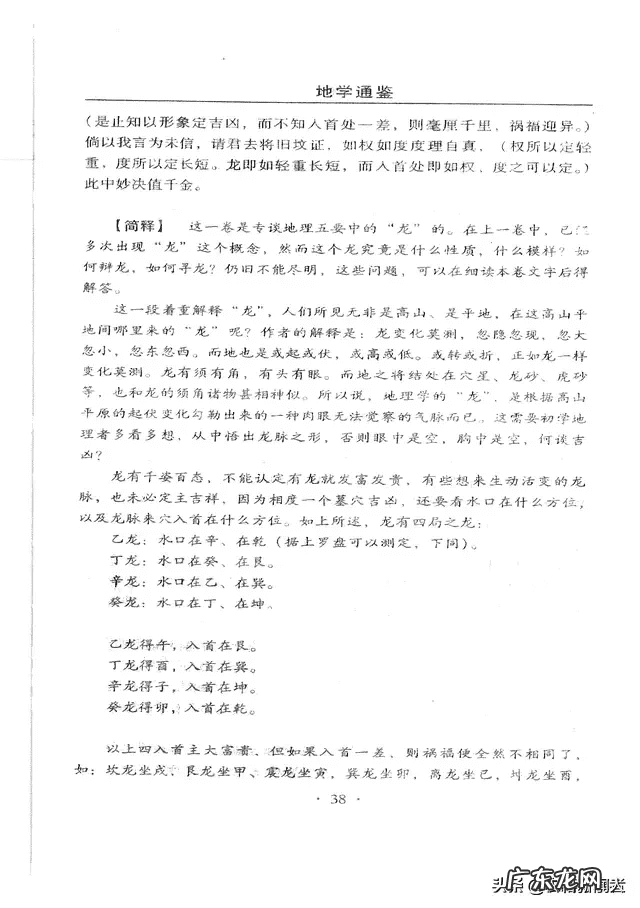 风水学地形龟阳宅 风水学田间鱼龙相会地形长相