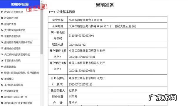会计全套做账视频教程 会计实操软件