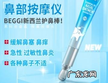 BEGGI护鼻膏 beggi护鼻棒有效果吗