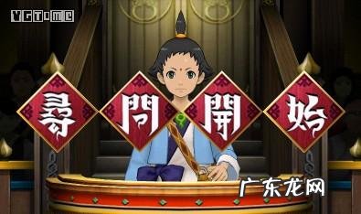 逆转检事在哪里可以玩 逆转检事1