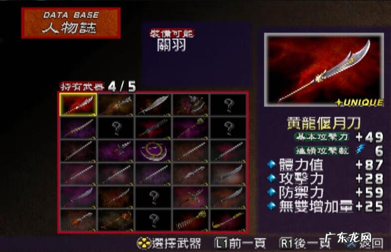 真三国无双2无敌版下载 真三国无双2下载手机版