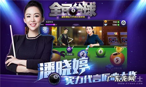 台球游戏平台 在线台球游戏大全