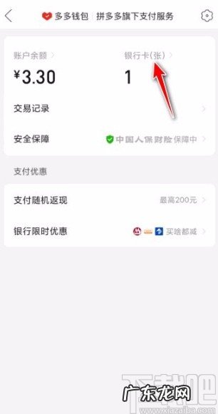 拼多多上如何解除绑定银行卡 拼多多怎么解绑银行卡简单方法