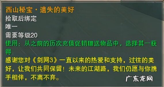 西山秘宝遗失的美好2022 西山秘宝 遗失的美好