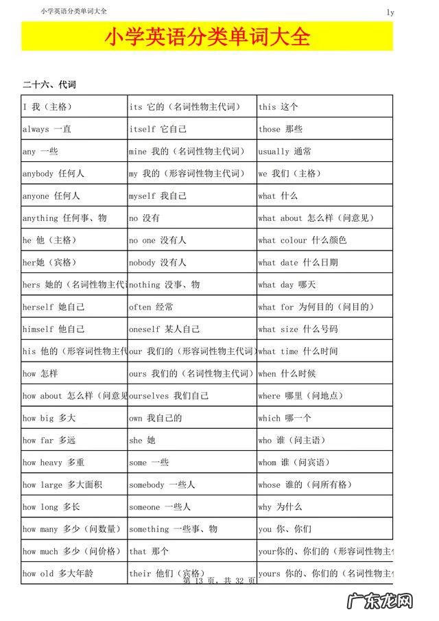 小学三年级英语资料 小学三年级英语单词