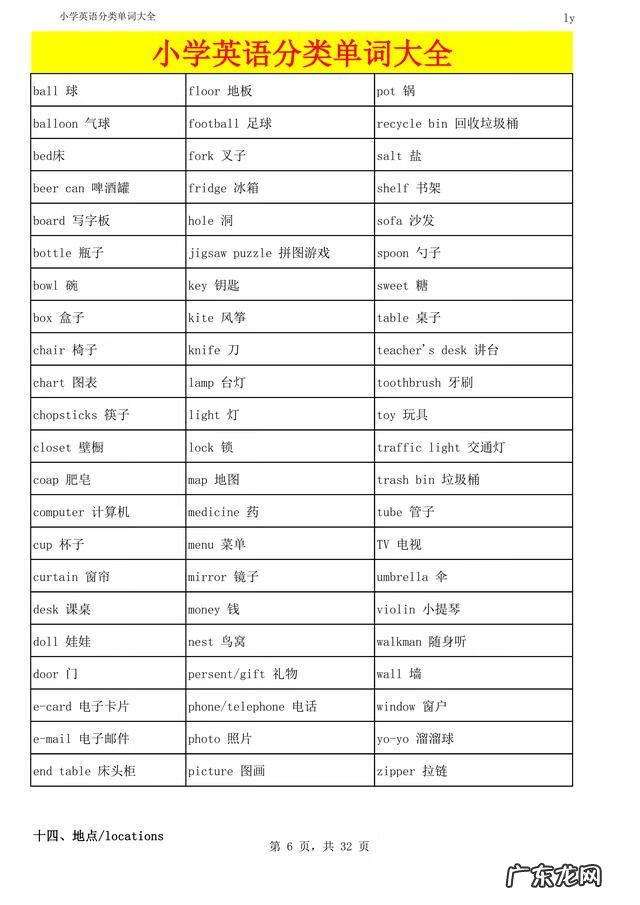 小学三年级英语资料 小学三年级英语单词