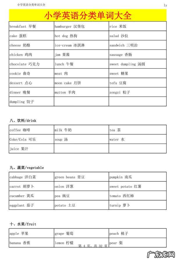 小学三年级英语资料 小学三年级英语单词