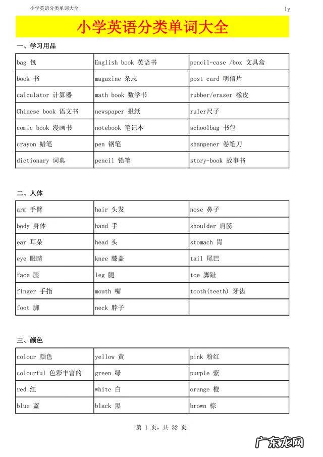 小学三年级英语资料 小学三年级英语单词