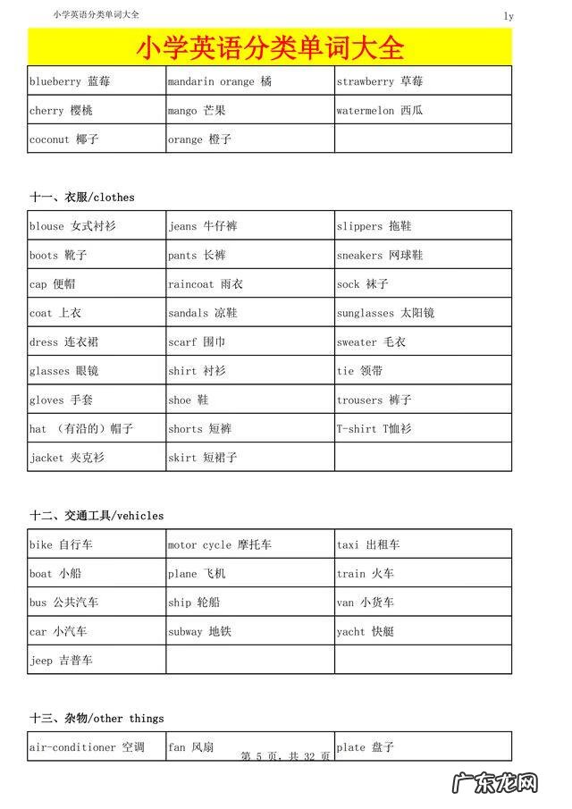 小学三年级英语资料 小学三年级英语单词