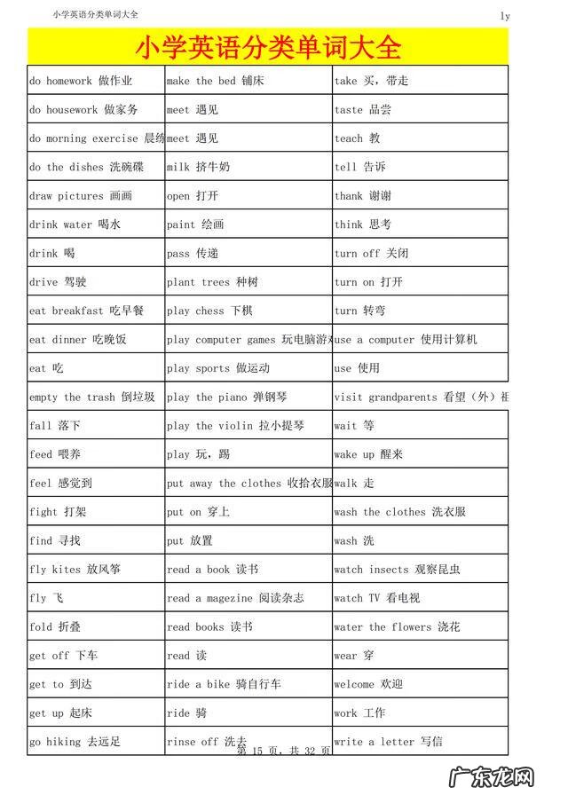 小学三年级英语资料 小学三年级英语单词