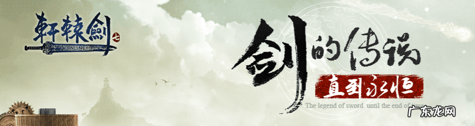 轩辕剑8什么时候出 轩辕剑7什么时候公测的