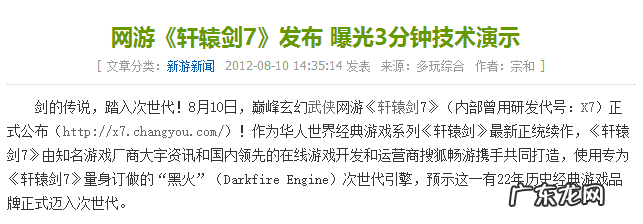 轩辕剑8什么时候出 轩辕剑7什么时候公测的