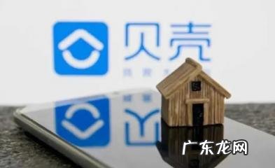 贝壳中介费是买方付还是卖方付 贝壳的中介费最低可以谈到多少